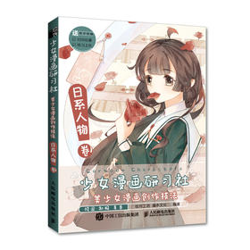 少女漫画研习社 美少女漫画*作技法