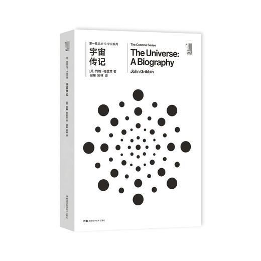 《第一推动丛书·宇宙系列：宇宙传记》 商品图0