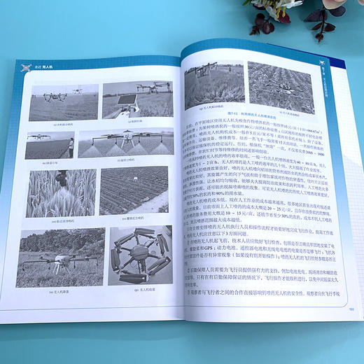 走近无人机 无人机结构技术发展概述无人机定位GPS技术 无人机摄影测量与遥感技术 无人机地理信息系统无人直升机基本设计方法书籍 商品图3