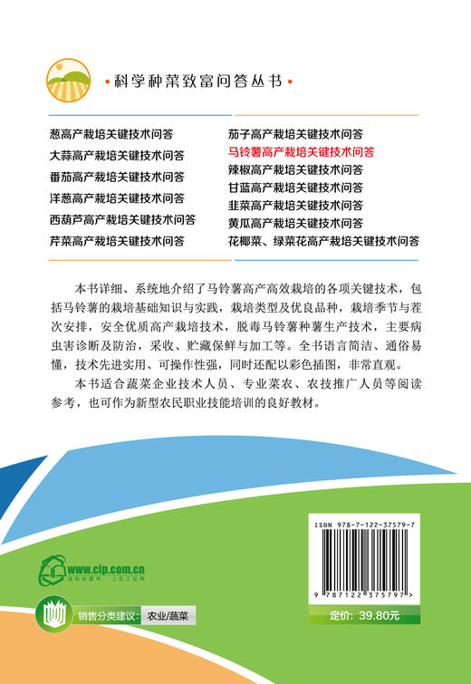 正版 马铃薯高产栽培关键技术问答 马铃薯高产栽培技马铃薯病虫害诊断防治技术蔬菜种植植保书 企业技术人员农技新型农民阅参考书 商品图1