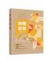 正版 纳税实务 罗佛如 税费计算纳税申报税收程序法 高职高专院校会计财务管理财政税务财经专业教材 社会从业人员业务学习参考书 商品缩略图0