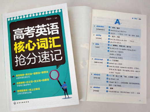 高考英语核心词汇抢分速记 高中英语词汇速 高考英语核心词汇 高考英语3500词 高考单词书 配套音频等数字资源 高中英语辅导书籍 商品图5