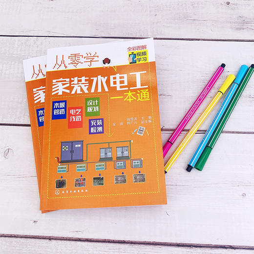正版 从零学家装水电工一本通 电工自学电子电路从入门到精通 电工自学零基础 学线路维修教程大全家装水电工基础技术知识应用书籍 商品图2