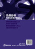 免疫分析和其他生物分析技术 体外生产单克隆抗体 重金属抗体分离 生物检测免疫化学技术 高通量免疫分析技术纳米技术生物分析方法 商品缩略图1