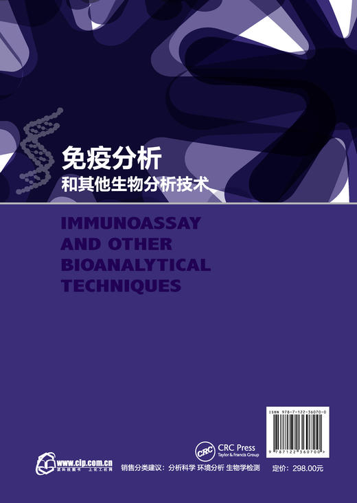 免疫分析和其他生物分析技术 体外生产单克隆抗体 重金属抗体分离 生物检测免疫化学技术 高通量免疫分析技术纳米技术生物分析方法 商品图1