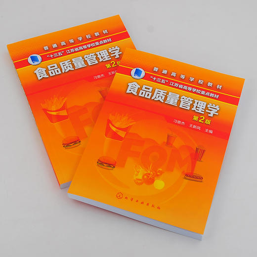 食品质量管理学 第2版 刁恩杰 食品质量管理 食品质量设计检测标准 高等院校食品专业本科生研究生教材 食品企业质量管理者参考书 商品图2