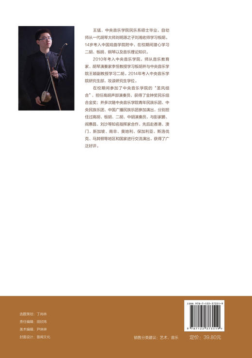 赛马 二胡自学从入门到高手 二胡初学者入门零基础自学教材教程书 二胡基础知识演奏技法 二胡曲谱大全流行歌曲练习曲集伴奏书籍 商品图1