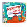 儿童数学思维训练磁力贴 专注力训练游戏 3-6-12岁儿童专注力益智全脑开发反复贴纸游戏书 智力潜能开发思维逻辑训练益智游戏书籍 商品缩略图5