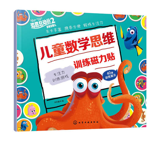 儿童数学思维训练磁力贴 专注力训练游戏 3-6-12岁儿童专注力益智全脑开发反复贴纸游戏书 智力潜能开发思维逻辑训练益智游戏书籍 商品图5