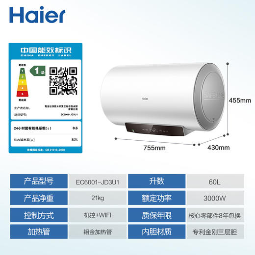 海尔（Haier） 60升 家用电热水器 3000W大功率 智能速热 一级能效节能 智能操控 提前预约 EC6001-JD3U1 商品图1
