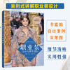 创意服装设计系列 职业装设计与案例精析 服装设计流程方法零基础入门到精通自学 立体裁剪技巧作方法 女装上衣裙装裤子制作设计书 商品缩略图5