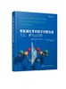 有机磷化学中的不对称合成 方法 催化及应用 奥列格·科洛迪阿什尼 有机磷化合物立体化学基础不对称催化有机催化药物合成专业教材 商品缩略图0