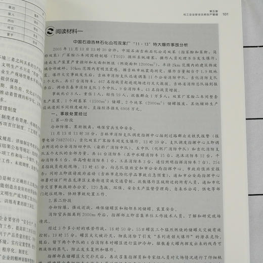化工企业管理 李勇 第三版 现代化工企业管理 化工企业生产过程管理市场营销 高职化工技术类专业教材 化工企业管理人员参考书 商品图3