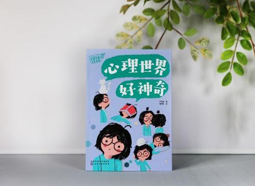 1016成长信箱 心理世界好神奇 给10-16岁孩子看的心理学科普漫画 长大成人之前的困惑解答 融洽家庭关系 人际关系的成长减压漫画书 商品图5