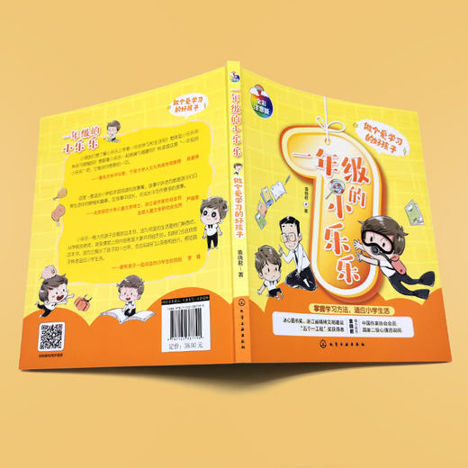 一年级的小乐乐 做个爱学习的好孩子冰心奖 五个一工程奖 6-8岁注音美图版 儿童性格培养 让一年级孩子爱上学习 行为习惯养成书籍 商品图5