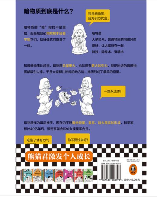 半小时漫画宇宙大爆炸【混知出品】 商品图5