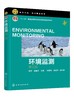 环境监测 陈玲 第三版 水质监测大气环境监测土壤环境监测 高等院校本科生环境监测课程教材 环境监测环境分析工作人员学习参考书 商品缩略图0