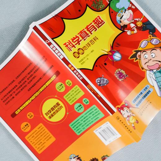 科学真有趣 漫画地球百科 3-6-12岁小学生科普百科儿童绘本 揭秘地球 地球内部结构地球怎么运转儿童课外阅读趣味科普百科绘本书籍 商品图3