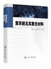 聚苯胺及其复合材料 聚苯胺 复合材料 电容器 导电 防腐 导电高分子材料 聚苯胺及其复合物制备 聚苯胺生产研究人员应用技术书籍 商品缩略图0