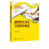 新时代大学生文明修身教育 方年根 大学生文明礼仪商务礼仪社交礼仪 职场礼仪常识 大学生现代文明礼仪教程 素质教育 职场社交礼仪 商品缩略图2