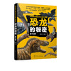 正版 PNSO恐龙大王幼儿百科 全10册恐龙的秘密 6-10岁儿童科普恐龙科学知识绘本 小学恐龙生活习性科普 食恐龙植食恐龙翼龙霸王龙 商品缩略图2