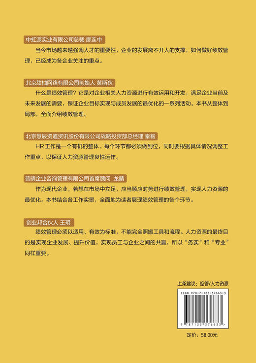 绩效管理实战 让HR轻松学会绩效管理 刘彤 HR绩效考核方案设计 薪酬实战手册 绩效考核薪酬管理薪酬体系企业管理人力资源 绩效管理 商品图1