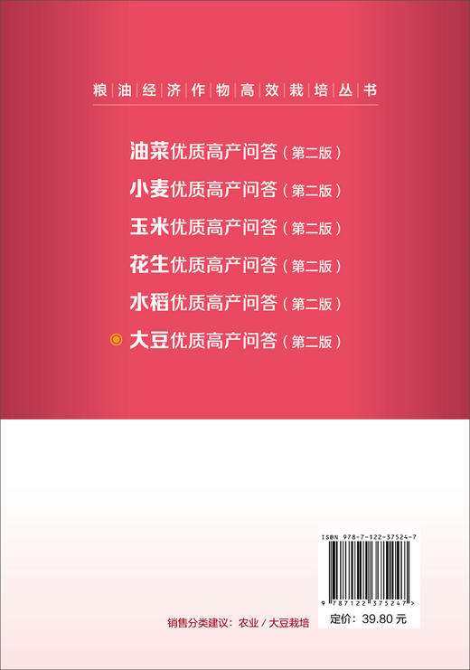粮油经济作物高效栽培丛书 大豆优质高产问答 第2二版 大豆高效栽培种植技术大全 科学种植大豆书籍 大豆病虫害诊断 商品图1