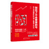 别吃了不会管理的亏 带出卓越团队的10大管理工作法 优秀团队管理中高层领导高效管理技巧和方法一线管理经验经典管理技巧案例书籍 商品缩略图5