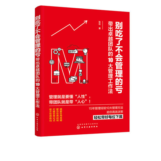 别吃了不会管理的亏 带出卓越团队的10大管理工作法 优秀团队管理中高层领导高效管理技巧和方法一线管理经验经典管理技巧案例书籍 商品图5