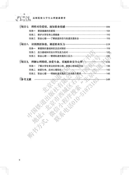 978-7-113-28279-0 高职院校大学生心理健康教育 商品图3