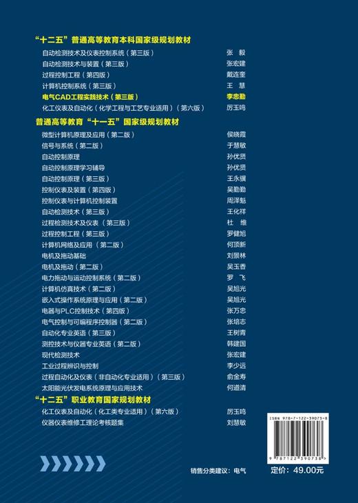 电气CAD工程实践技术 李忠勤第三版电气CAD绘图基础 工程实践技术 AutoCAD2018绘图基础 电气工程及其自动化 电子信息工程应用书籍 商品图1