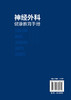 神经外科健康教育手册 中枢神经系统损伤 中枢神经系统感染 中枢神经系统肿瘤 脑血管病 神经外科常见疾病及常见用药健康教育书籍 商品缩略图1