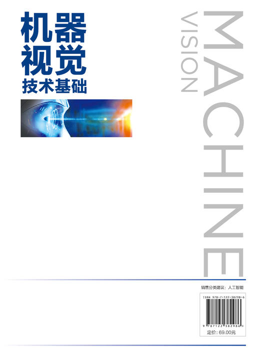 机器视觉技术基础 零基础机器视觉应用入门书 HALCON软件应用指南 人工智能学习技术 机器视觉基本原理 机器视觉技术实际应用 商品图1