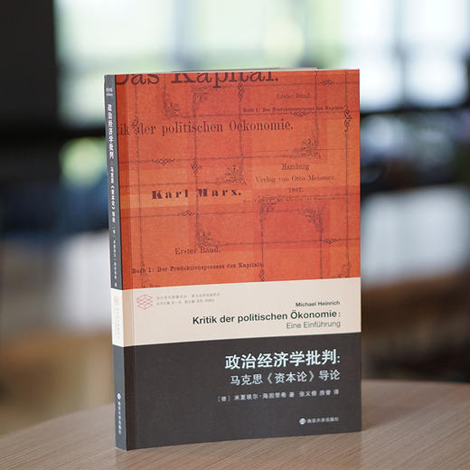 政治经济学批判：马克思《资本论》导论 商品图2