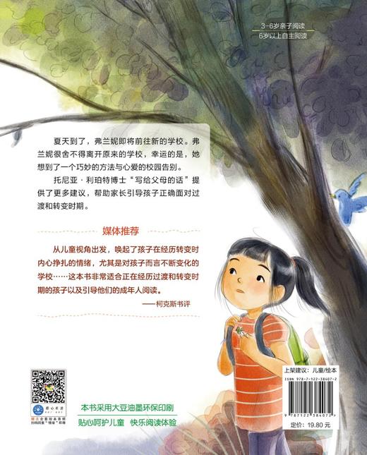 再见 我的学校 引导孩子正视转变 勇敢告别过去 3-6岁宝宝睡前故事绘本书 亲子互动培养孩子专注力 儿童情绪管理与性格培养绘本 商品图1