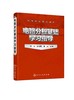 电路分析基础学习指导 穆克  应用型本科电类各专业电路课教材 高等学校教材书籍电路分析解题思路及其难点疑点和解题技巧应用书籍 商品缩略图0