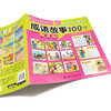 宝宝早教启蒙全书 成语故事100个 0-7岁宝宝幼儿早教启蒙成语故事认知书 大图大字大双语启蒙轻松翻看图片圆角设计安全早教全书 商品缩略图3