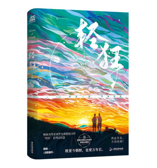 轻狂3 完结篇 商品图3