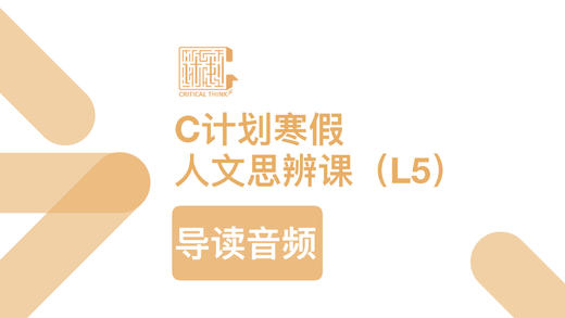 寒假L5导读 商品图0