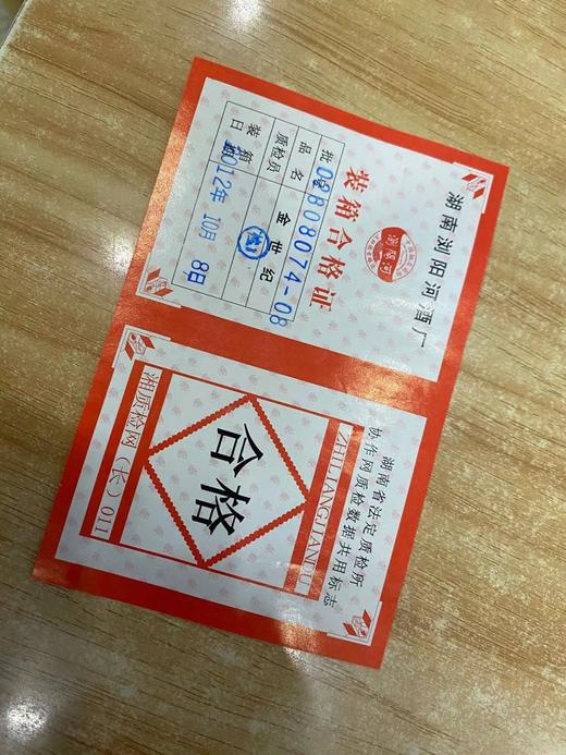 52° 湖南浏阳河金世纪（2012） 浓香型白酒  475ml/瓶 商品图2