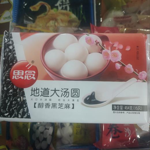 思念454g黑芝麻大汤圆 商品图0
