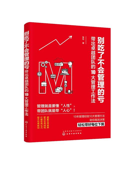 别吃了不会管理的亏 带出卓越团队的10大管理工作法 优秀团队管理中高层领导高效管理技巧和方法一线管理经验经典管理技巧案例书籍 商品图0