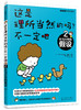 这是理所当然的吗 不一定吧 天马行空的假设 6-9-12日本NHK神级绘本 获卡尔萨根奖郑永春 育儿大咖憨爸推荐 儿童科普百科学习书籍 商品缩略图5