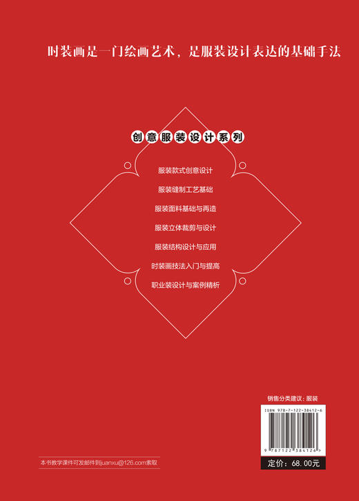 创意服装设计系列 时装画技法入门与提高 服装设计流程方法零基础入门到精通自学 时装画人体知识 时装画线稿绘制时装画手绘技法书 商品图1