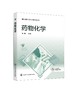 药物化学 张静 解热镇痛药维生素抗菌药物抗肿瘤药 药物化学结构药理作用 高职高专院校成人高校药品生产化学制药药学专业教材 商品缩略图0