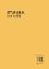 燃气作业安全技术与管理 煤气生产使用储存安全操作流程 新工艺新设备新安全操作方法 新安全管理方法 现代冶金焦化生产工艺流程书 商品缩略图1