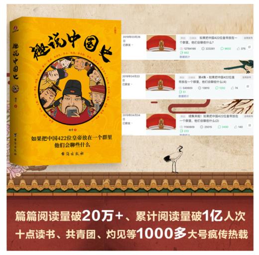 趣说中国史 商品图3