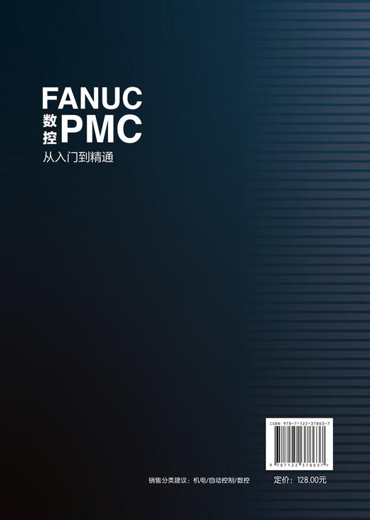 正版 FANUC数控PMC从入门到精通 数控系统组成与结构 数控技术基础PLC原理与应用 操作面板程序设计 FANUC数控PMC零基础学习手册? 商品图1