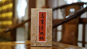 乌岽老妖怪（凤凰单丛茶）