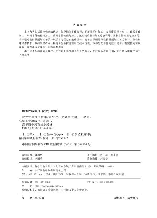 数控铣削加工技术 张宗仁 数控铣削 数控铣 数控铣床加工 数控加工技术 铣削零件编程 数控机床操作技术 数控加工人员应用技术书籍 商品图2